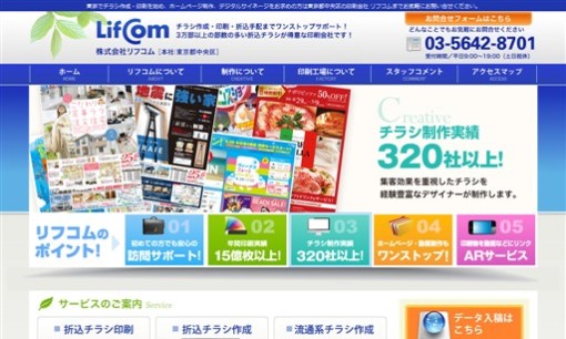 株式会社リフコムの印刷サービスのホームページ画像