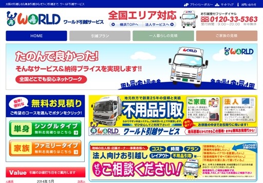 株式会社ワールドコーポレーションのワールドコーポレーションサービス