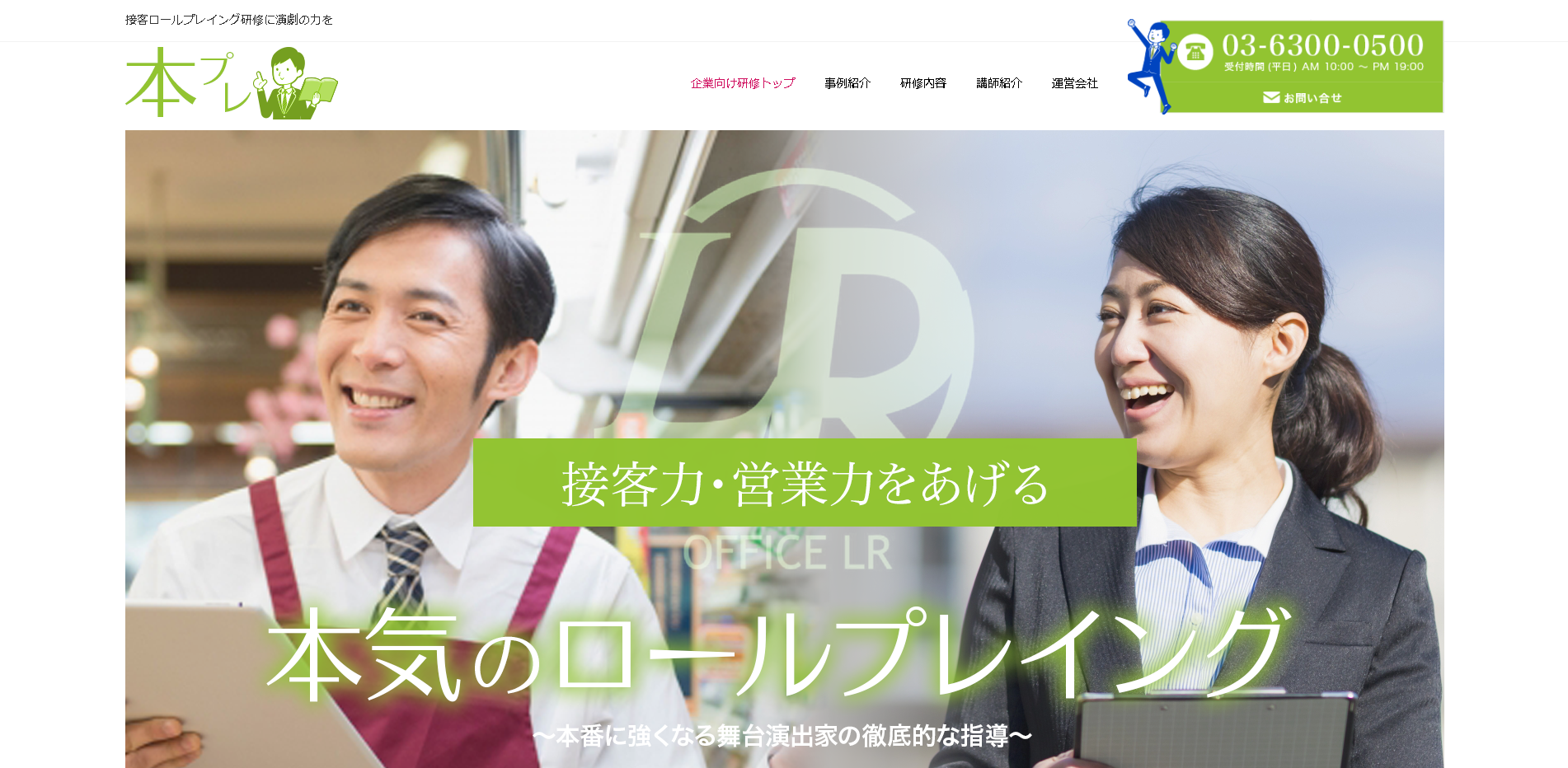 株式会社 オフィス エルアールの本プレサービス