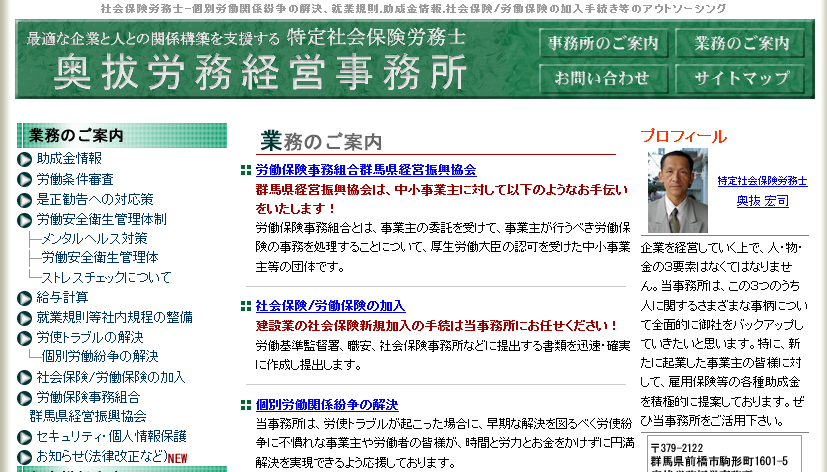 奥拔労務経営事務所の奥拔労務経営事務所サービス