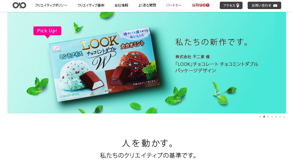 株式会社キャップ・クリエイティブのデザイン制作サービスのホームページ画像