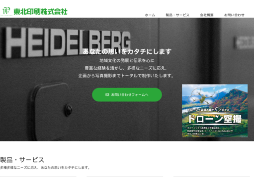東北印刷株式会社の東北印刷株式会社サービス