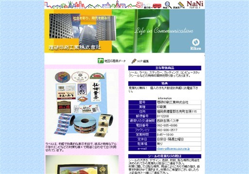 理研印刷工業株式会社の理研印刷工業サービス