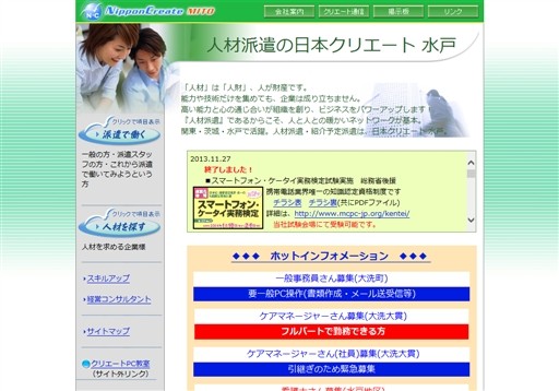 株式会社日本クリエート茨城の日本クリエート茨城サービス