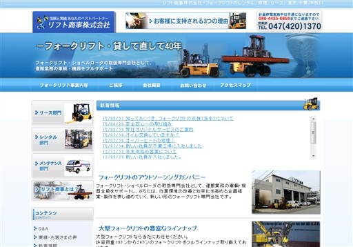 リフト商事株式会社のリフト商事株式会社サービス