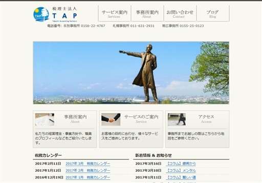 税理士法人ＴＡＰの税理士法人ＴＡＰサービス