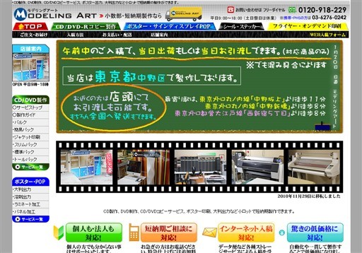 株式会社モデリングアートの株式会社モデリングアートサービス