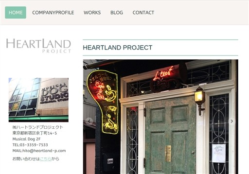 有限会社ハートランドプロジェクトのハートランドプロジェクトサービス