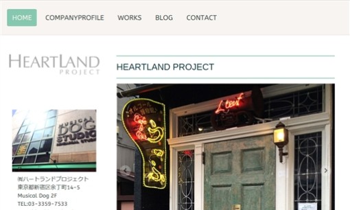 有限会社ハートランドプロジェクトの看板製作サービスのホームページ画像