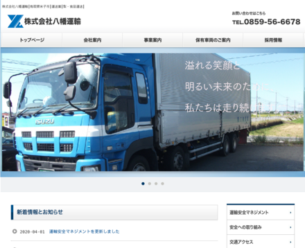 株式会社八幡運輸の株式会社八幡運輸サービス