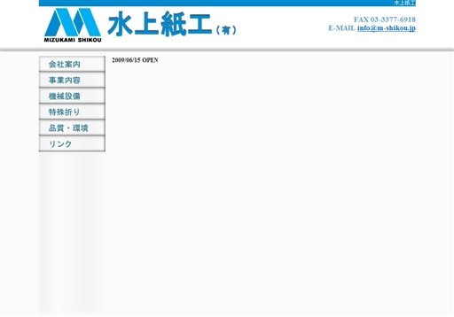 水上紙工有限会社の水上紙工サービス