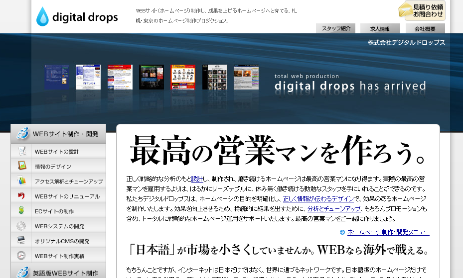 株式会社デジタルドロップスの株式会社デジタルドロップスサービス