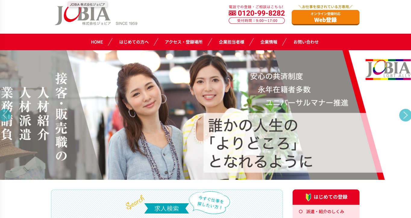 株式会社ジョビアの株式会社ジョビアサービス