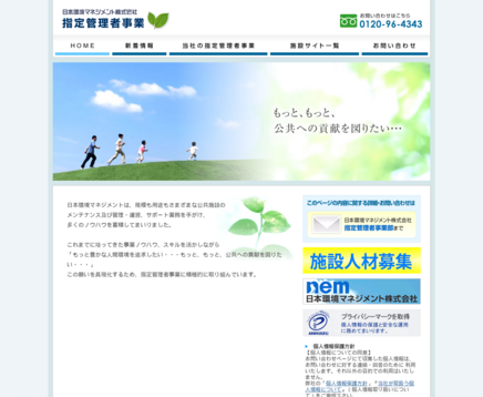 日本環境マネジメント株式会社の日本環境マネジメント株式会社サービス