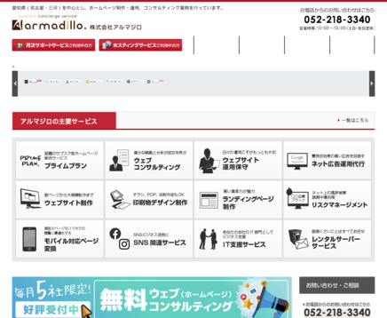 株式会社アルマジロの株式会社アルマジロサービス