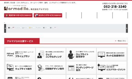 株式会社アルマジロのWeb広告サービスのホームページ画像