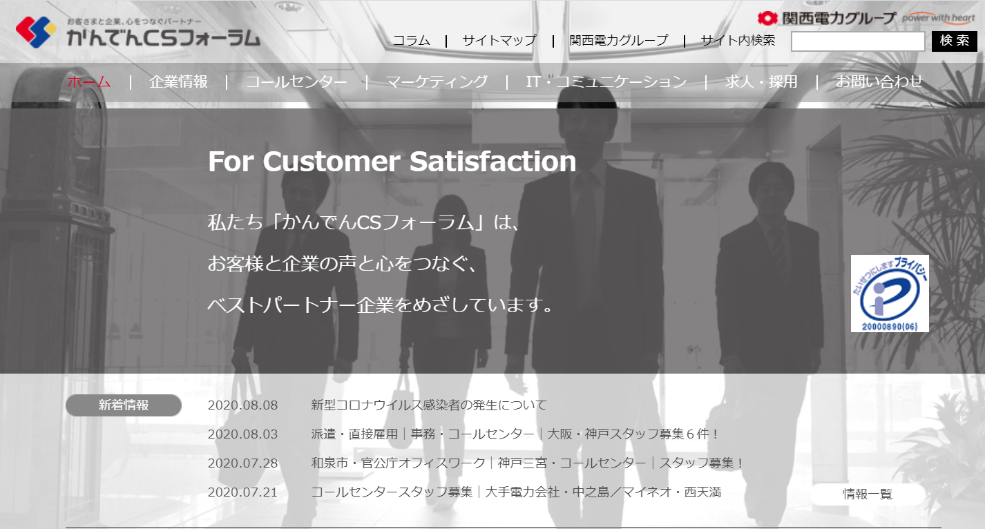 株式会社かんでんCSフォーラムのかんでんCSフォーラムサービス