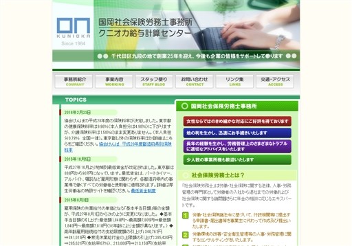 よつば社会保険労務士法人の国岡社会保険労務士事務所サービス