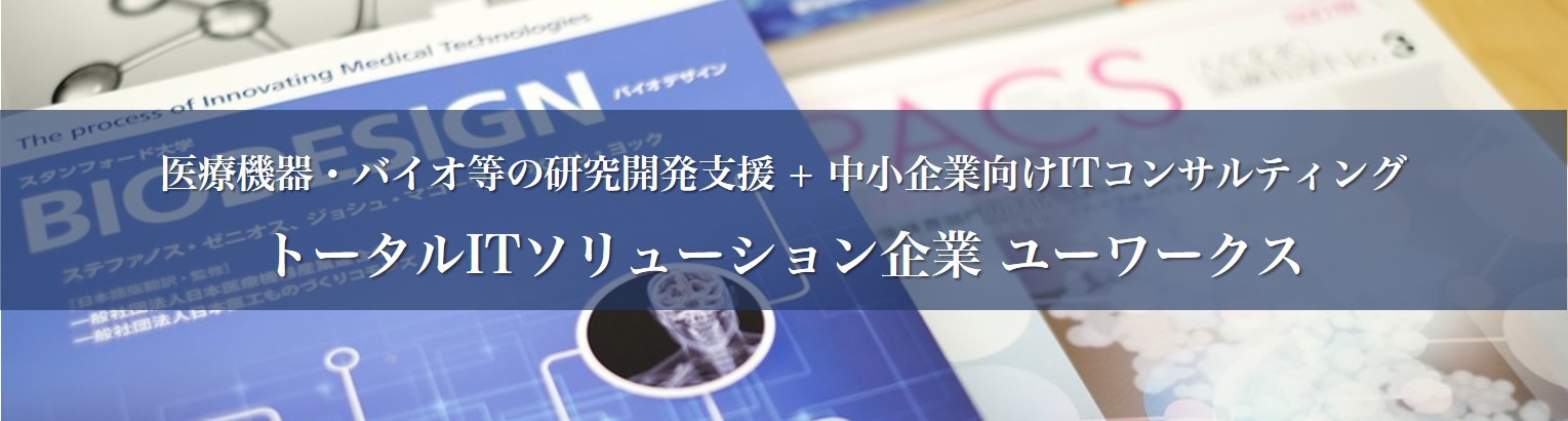 株式会社ユーワークスの株式会社ユーワークスサービス