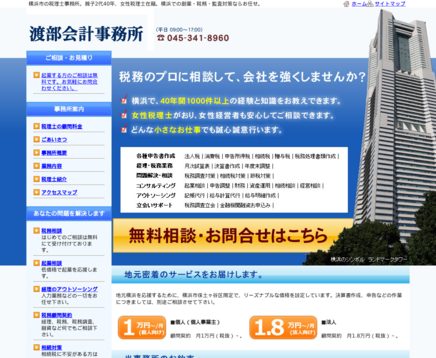 渡部会計事務所の渡部会計事務所サービス