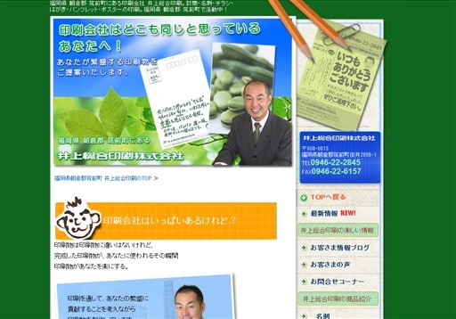 井上総合印刷　株式会社の井上総合印刷　株式会社サービス