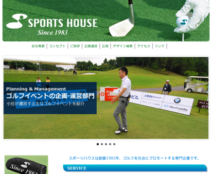 株式会社スポーツハウスの株式会社スポーツハウスサービス