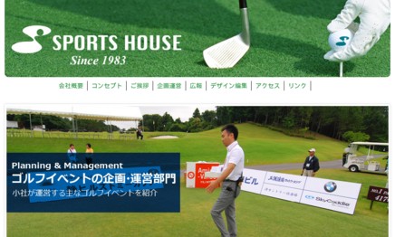 株式会社スポーツハウスのイベント企画サービスのホームページ画像