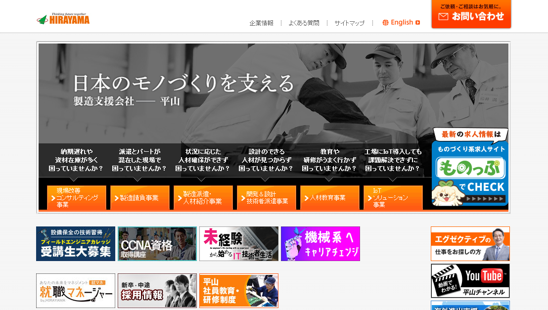 株式会社平山ホールディングスの株式会社平山ホールディングスサービス