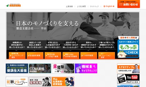 株式会社平山ホールディングスの人材紹介サービスのホームページ画像