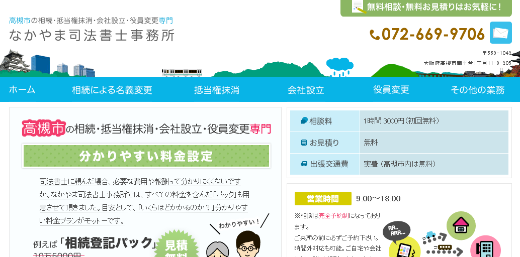 なかやま司法書士事務所のなかやま司法書士事務所サービス