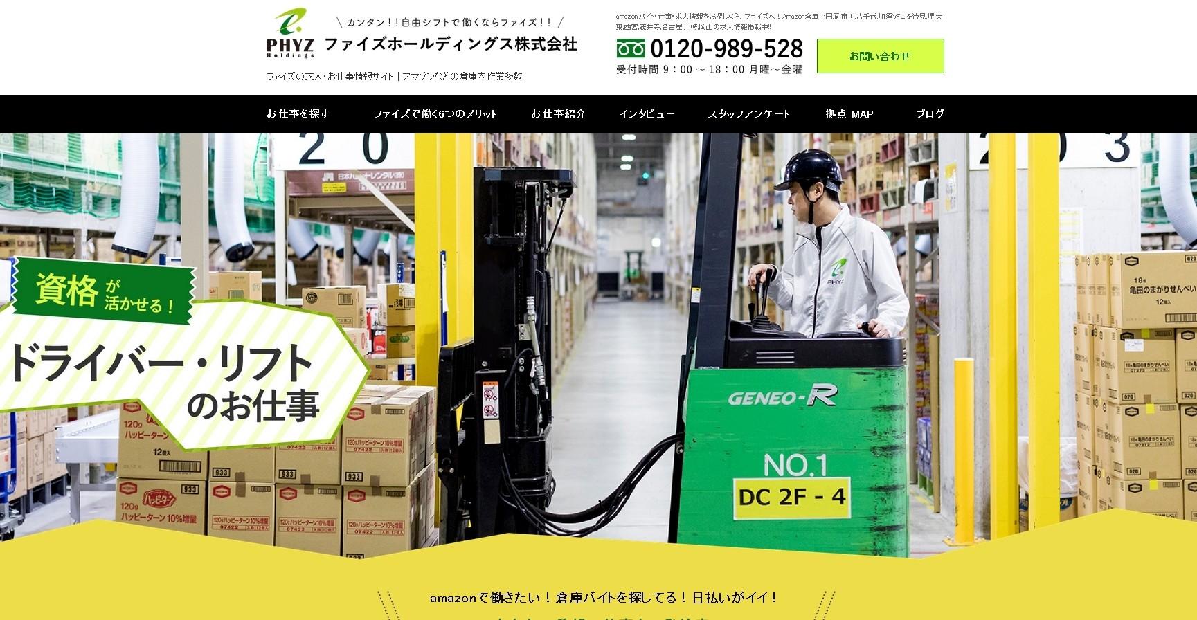 ファイズホールディングス株式会社のファイズホールディングス株式会社サービス