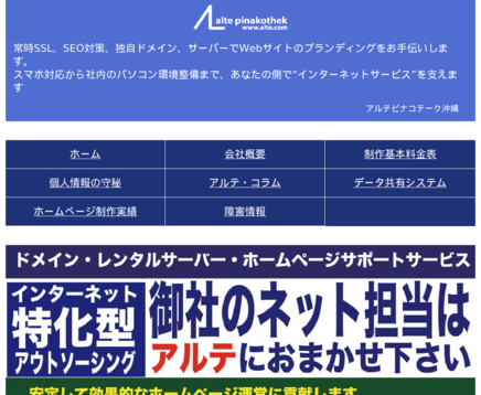 有限会社アルテピナコテーク沖縄の有限会社アルテピナコテーク沖縄サービス