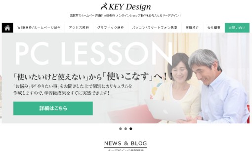 キーデザインのホームページ制作サービスのホームページ画像