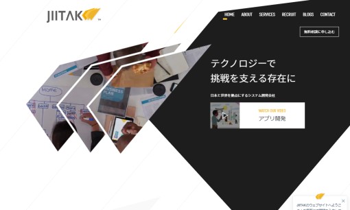 株式会社JIITAKのアプリ開発サービスのホームページ画像