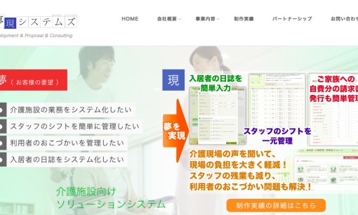 夢現システムズのシステム開発サービスのホームページ画像