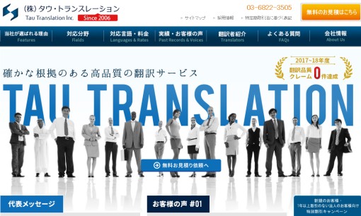 株式会社タウ・トランスレーションの翻訳サービスのホームページ画像