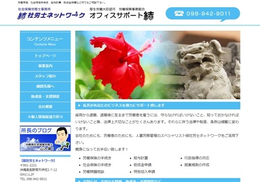 オフィスサポート結の結社労士ネットワークサービス