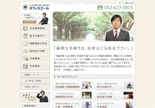 社会保険労務士事務所オフィスエールの社会保険労務士事務所オフィスエールサービス