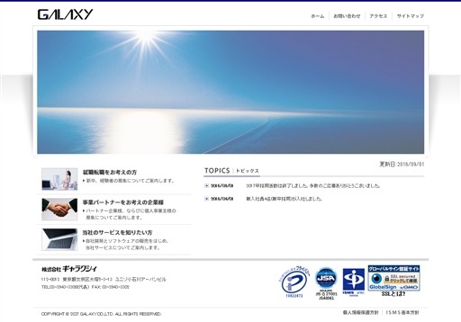 株式会社ギャラクシィの株式会社ギャラクシィサービス