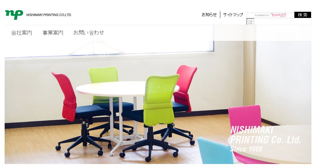 西巻印刷株式会社の西巻印刷株式会社サービス