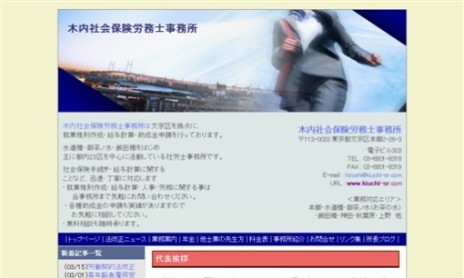 木内社会保険労務士事務所の社会保険労務士サービスのホームページ画像