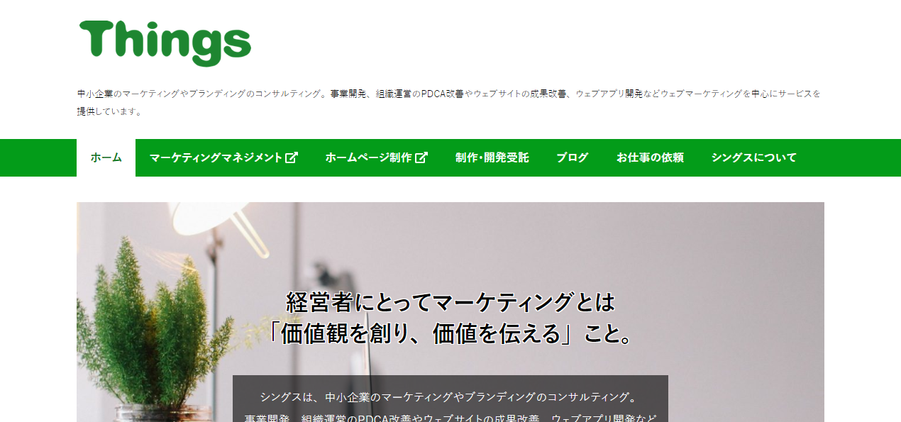 シングスのシングスサービス