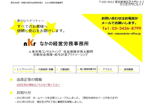 なかの経営労務事務所のなかの経営労務事務所サービス