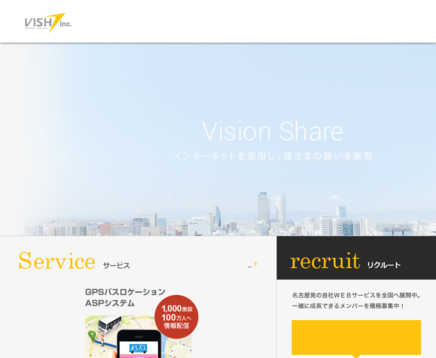 VISH株式会社のVISH株式会社サービス