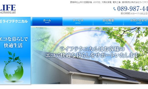株式会社ライフテクニカルの電気工事サービスのホームページ画像