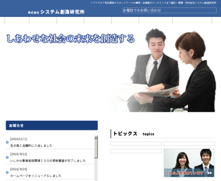 株式会社システム創造研究所の株式会社システム創造研究所サービス