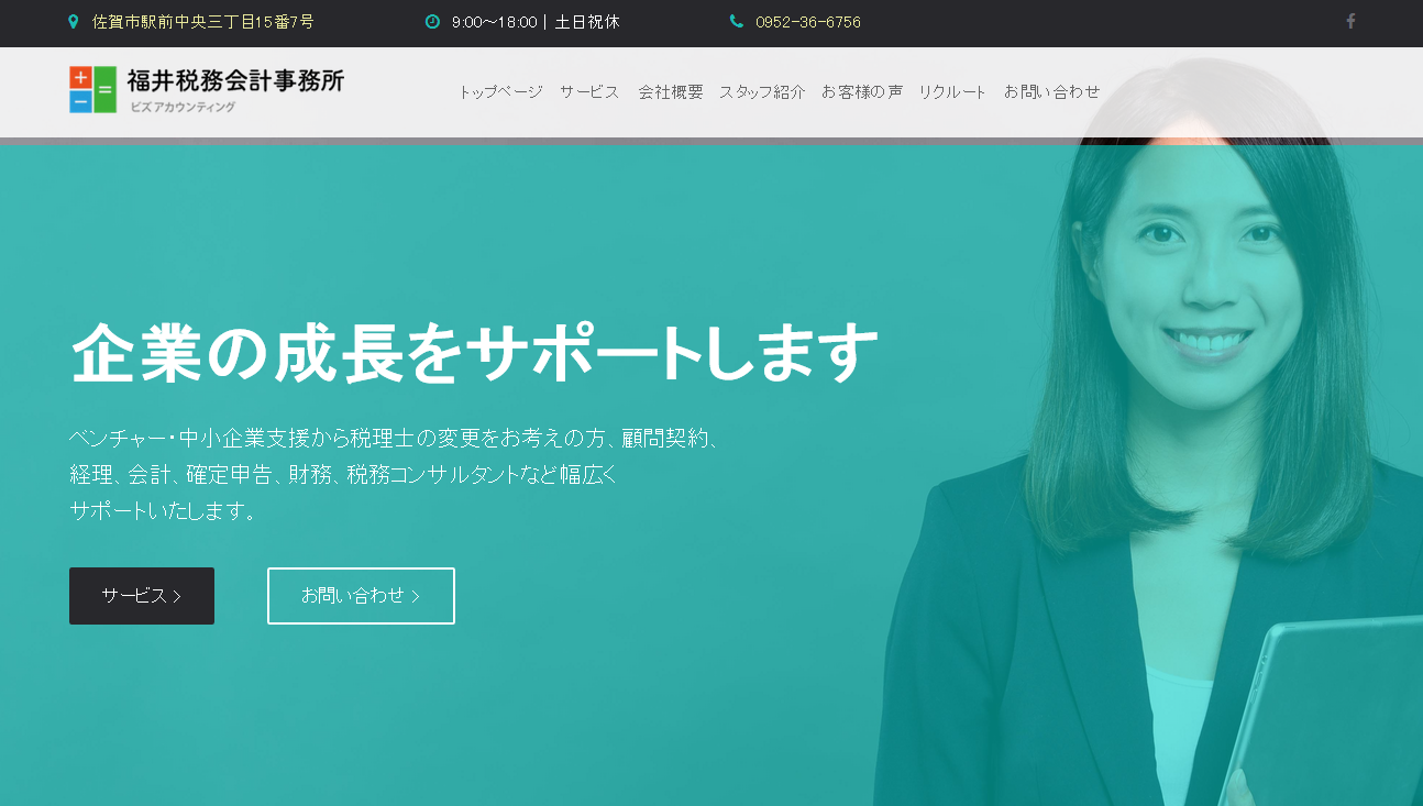 福井税務会計事務所の福井税務会計事務所サービス