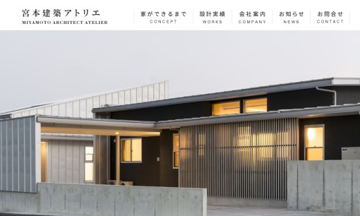 有限会社宮本建築アトリエのオフィスデザインサービスのホームページ画像