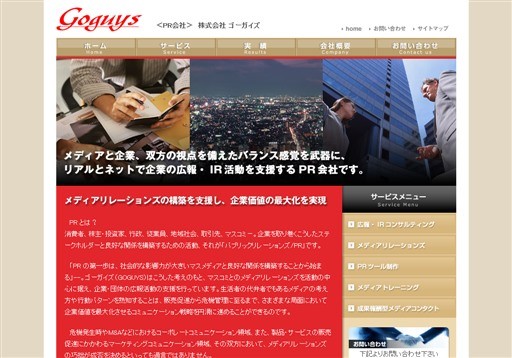 株式会社ゴーガイズのゴーガイズサービス