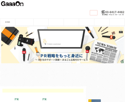 株式会社ガーオンの株式会社ガーオンサービス